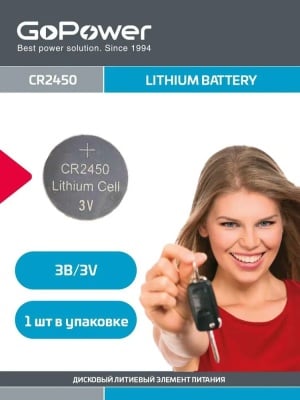 Батарейка GoPower СR2450 Lithium 3V  бл.1 шт