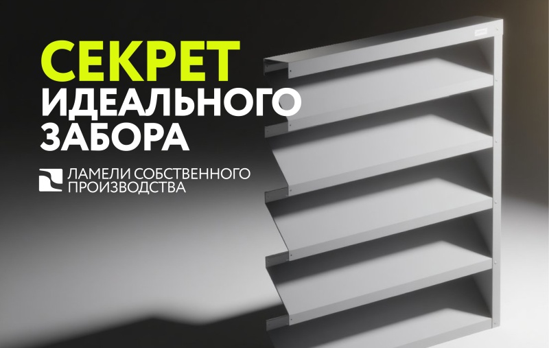 Почему все переходят на ламели: секрет идеального забора