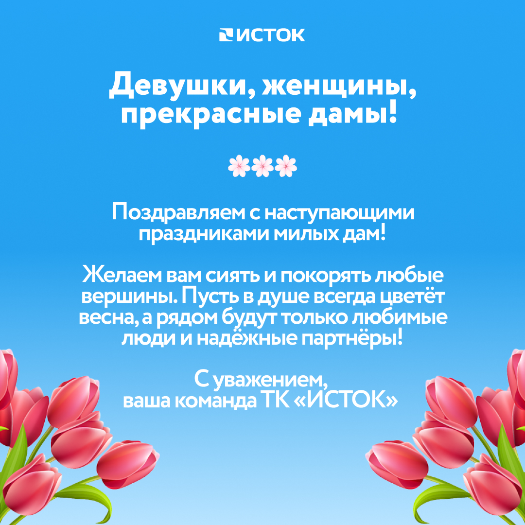 Дорогие женщины поздравляем вас с праздником 8 марта!